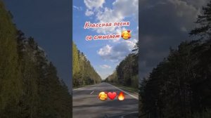 Классная песня и видео!..