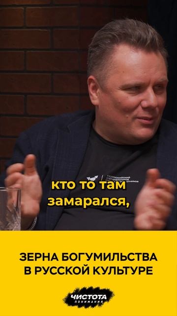 Зерна богумильства в русской культуре