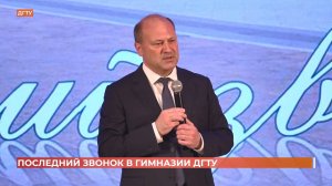 Выпускников гимназии ДГТУ с окончанием учебы поздравил глава города