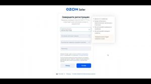 ПОШАГОВАЯ РЕГИСТРАЦИЯ В ОЗОН СЕЛЛЕР
