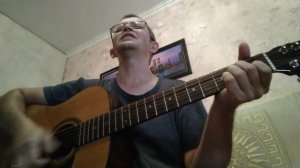 "Не грусти" (Алексей Костюшкин) 2021 (кавер)