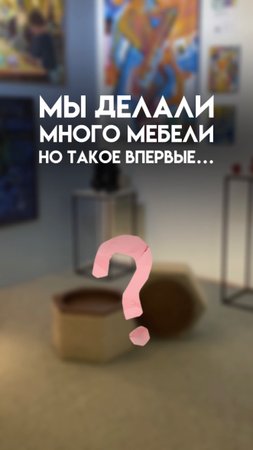 🔥 "Пуф-гайка: как студенческий проект стал реальностью" #пуф #диван #кровать #МариДеко #москва