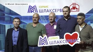 Время местное. Эфир: 26-05-2025 - Юбилей Шлаксервиса