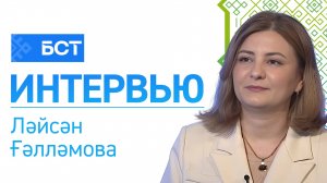 Эш бар, эшсе кәрәк. Ләйсән Ғәлләмова. Интервью
