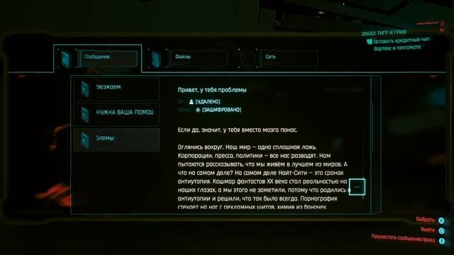 Прохождение Cyberpunk 2077 — Часть 8: Фантазии или реальност? смотреть онлайн