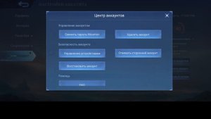 Как удалить аккаунт Mobile Legends Мобильный || Удаление акка