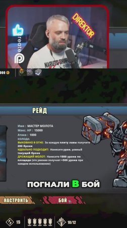 Рейд в игре_ Пополнение жизни в бою! 🔥