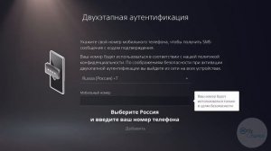 Включение двухфакторной аутентификации PS5