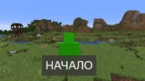Майнкрафт спидран #1
