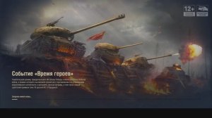 Отдыхаем в Мир Танков