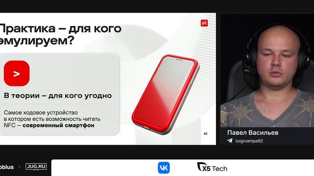Павел Васильев — Не два байта переслать: эмуляция бес смотреть онлайн