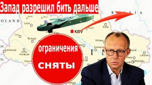 Новости СВО. Украина получила право бить по России. Запад снял все ограничения. Границы стёрты.