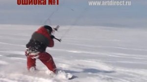 Сноукайтинг  Урок 12  Стойка