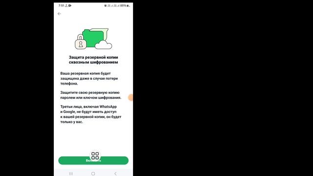 Как «включить» сквозное шифрование в WhatsApp(2024)||Резервн смотреть онлайн