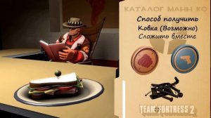 Team Fortress 2 Оружие — Бутерброд