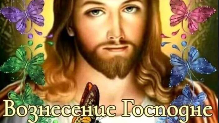С ВОЗНЕСЕНИЕМ ГОСПОДНИМ! Душевная музыкальная открытка #вознесениегосподне