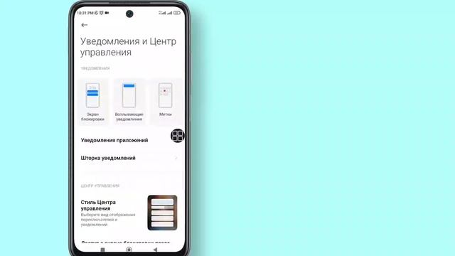 Настройки центра управления Redmi 13c | Изменение центра у смотреть онлайн