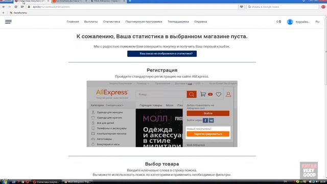 Как пользоваться и как работает кэшбэк ePN / Инструкция