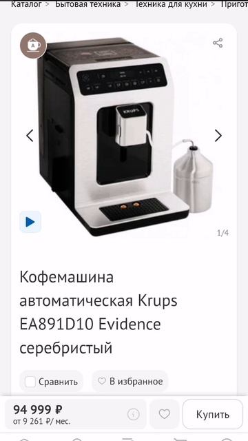 Обзор кофемашины автоматической Krups EA891D10 Evidence часть 1 Coffee machine knowledge