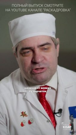 Кровь лечит

Полный выпуск смотрите на канале "Раскадровка"
