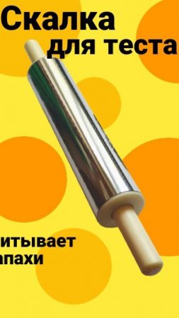 Как выбрать хорошую скалку?
