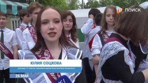 -Последний звонок- прозвенел в Сестрорецком парке