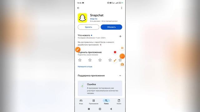 Как обновить приложение Снапчат? смотреть онлайн