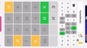 Никогда не знаешь, какое слово загадано на этот раз часть 1 Словли_игра_в_слова_SIVS55