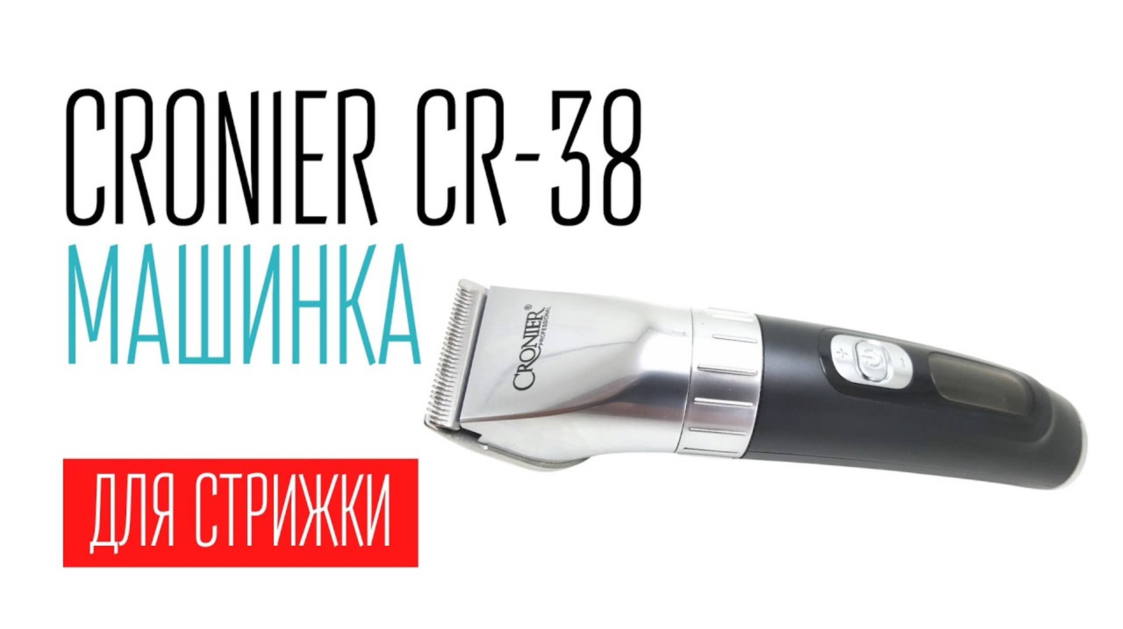 CRONIER CR-38 машинка для стрижки смотреть онлайн