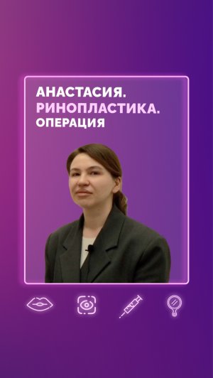 Анастасия. Операционная