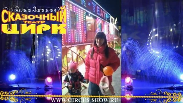 Цирк-Театр Владимира Филатенко и Полины Запашной смотреть онлайн