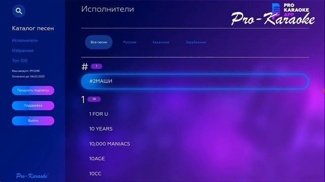 Комплект караоке Pro-Karaoke S11 смотреть онлайн