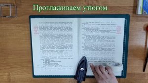Восстановление порванных страниц книги