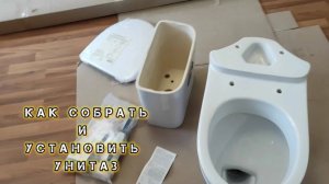 КАК СОБРАТЬ УНИТАЗ своими руками. Как собрать БАЧОК УНИТАЗА своими руками.