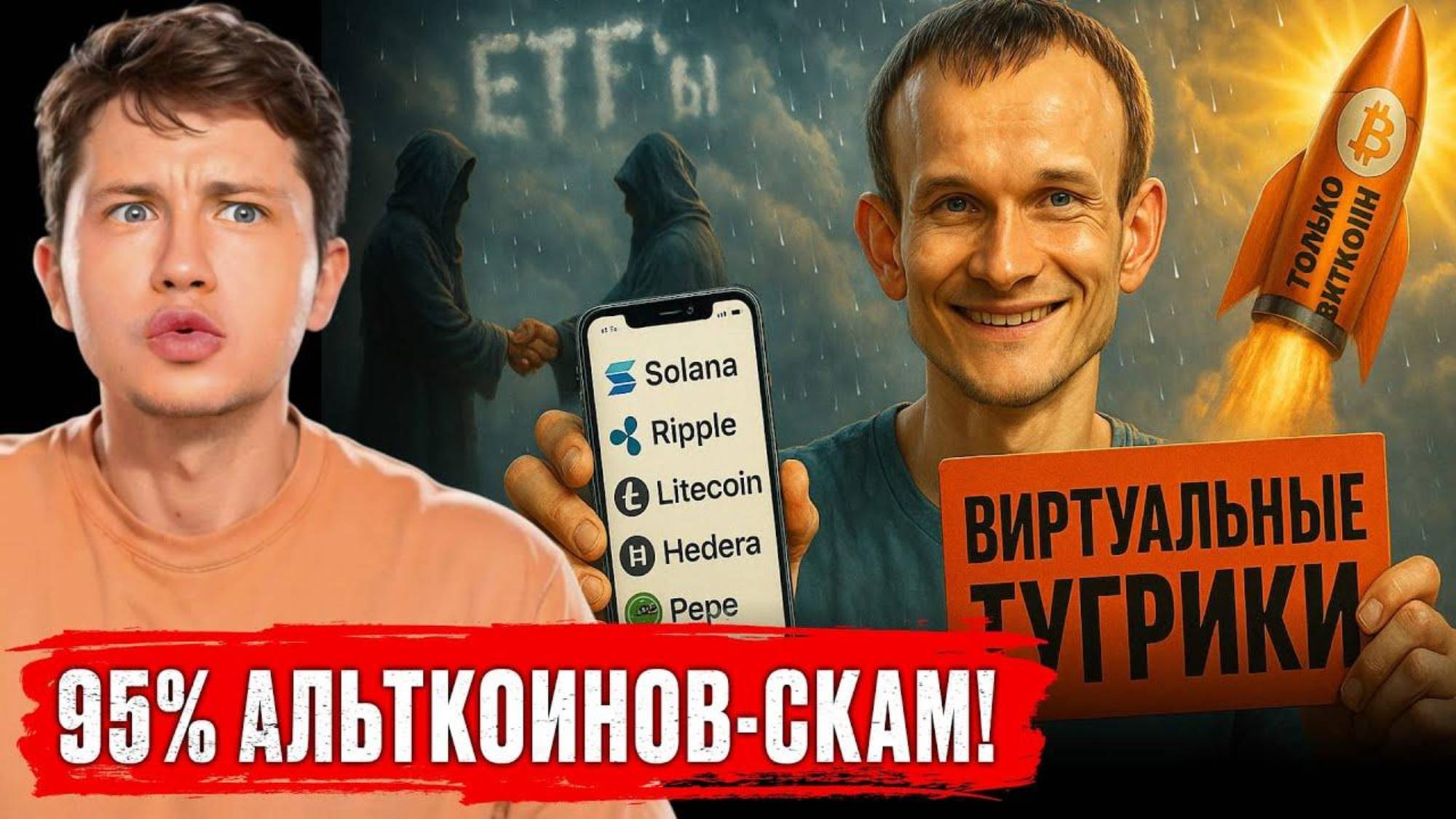 5 Альткоинов, Которые Выживут 💥 Остальные — СКАМ! Правда, Которую Тебе Не Скажут Другие смотреть онлайн