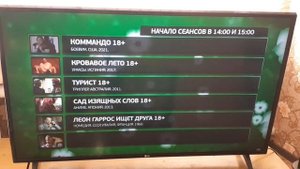 (Заставка Анонсов Расписание Сеансов) (Экран 3) (Киноза?