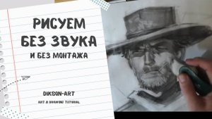 Рисунок на скорость широким штрихом с затиркой. За основу взят кадр с Клинтом Иствудом.