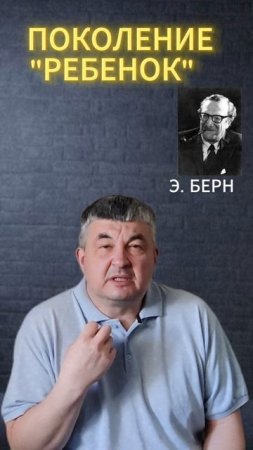 ПОКОЛЕНИЕ РЕБЕНОК