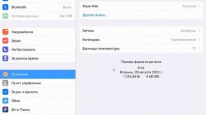 2-1. Первичная настройка планшета Apple ipad