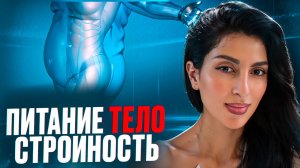 СТРОЙНОСТЬ БЕЗ ПРАВИЛ!