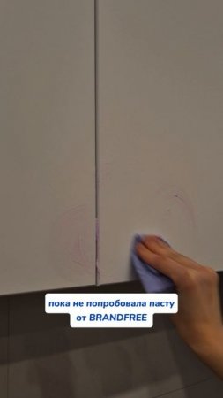 Я совершила ошибку Артикул на WB #234577722 Ozon #1664064287 #Чистящаяпаста #чистота #уборка