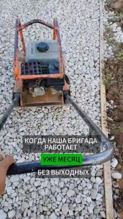 Парадоксально, но это работает😂#благоустройствоучастка  #стройка #парковка #заезд #юмор