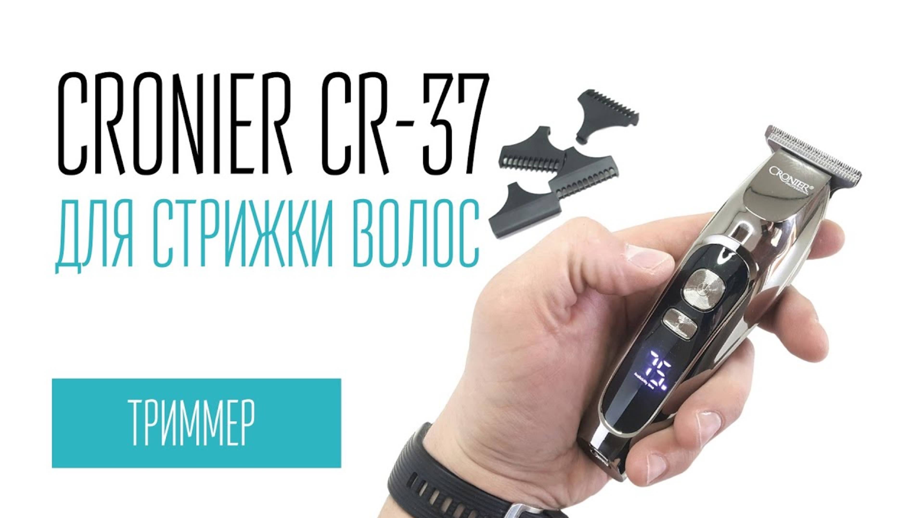 CRONIER CR-37 триммер для стрижки волос смотреть онлайн