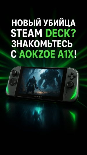 Консоль, которая тянет Cyberpunk — A1X в деле!