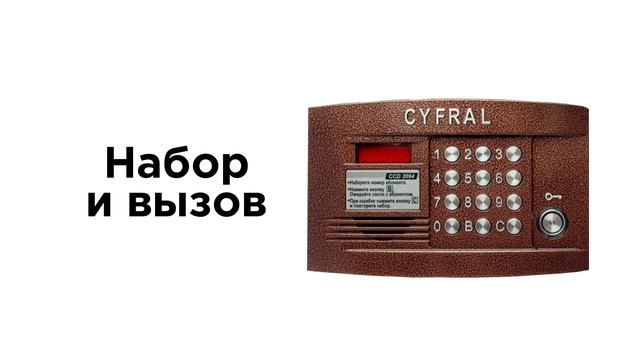 ЗВУКИ ДОМОФОНА CYFRAL CCD-2094* 2.5 В ХОРОШЕМ КАЧЕСТВЕ | #домофо смотреть онлайн