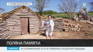 Поляна памяти