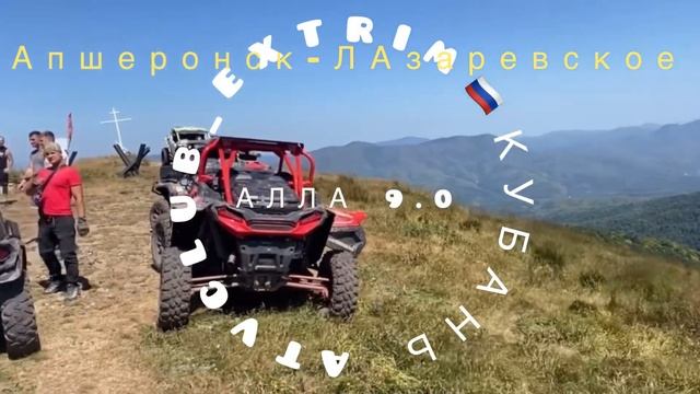 КВАДРО ЭКСПЕДИЦИЯ АЛЛА 9,0