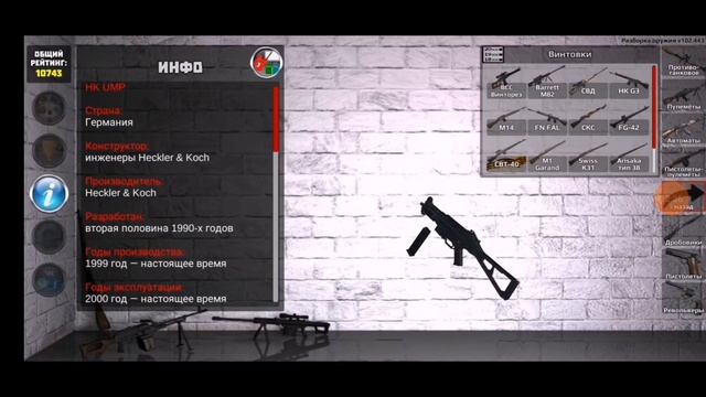 обзор на игру '' разборка оружия'' смотреть онлайн