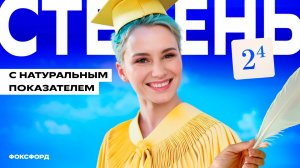 Степень с натуральным показателем. 5 класс