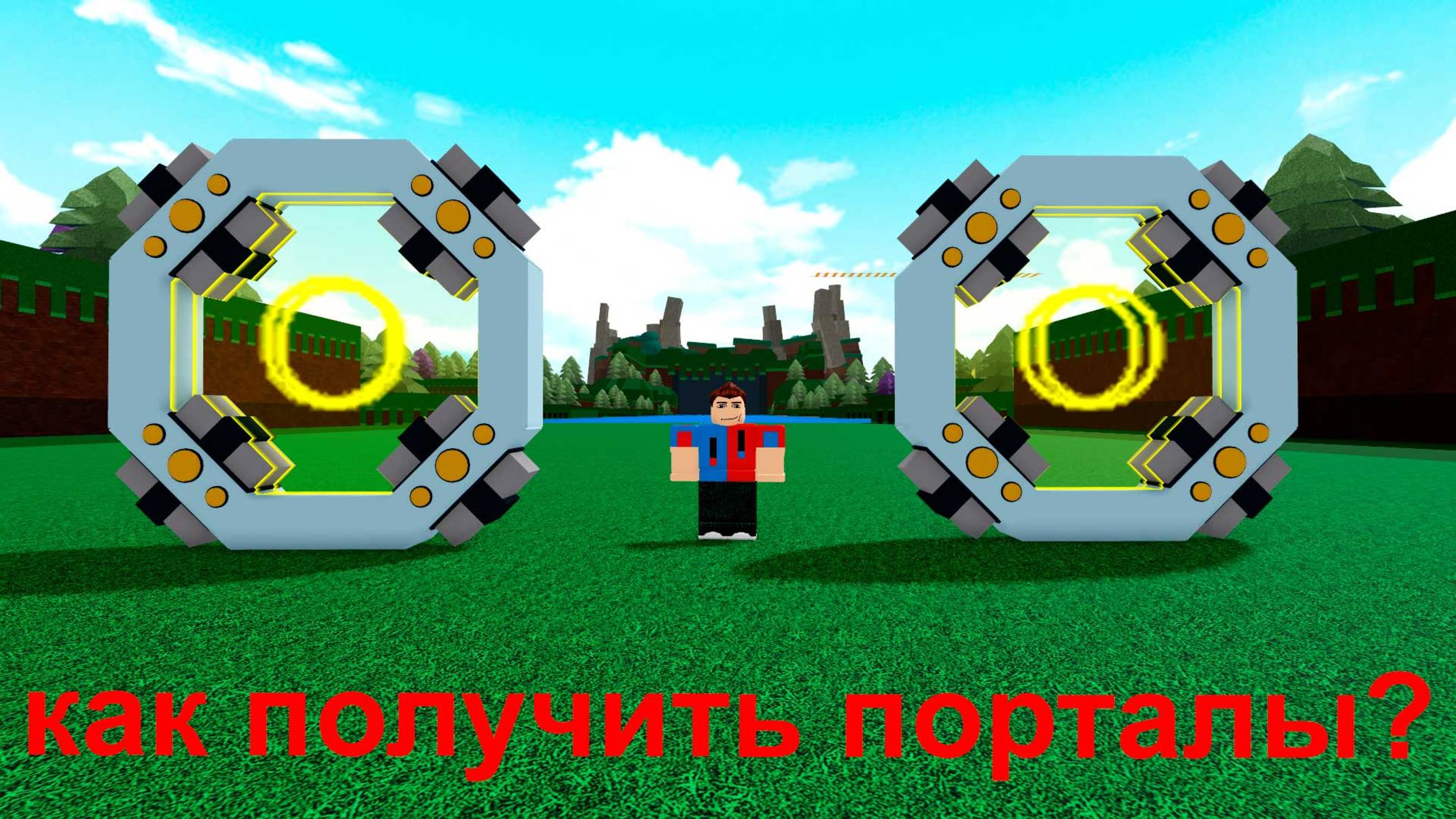 как получить порталы в роблокс "построй корабль"